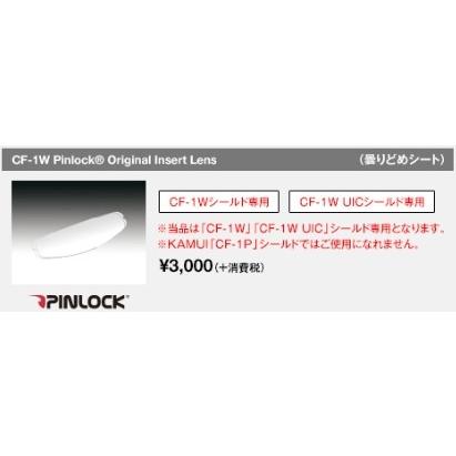 OGK Kabuto OGKカブト CF-1W Pinlockピンロックシート(曇り止め OGK Kabuto OGKカブト CF-1W Pinlockピンロックシート(曇り止め