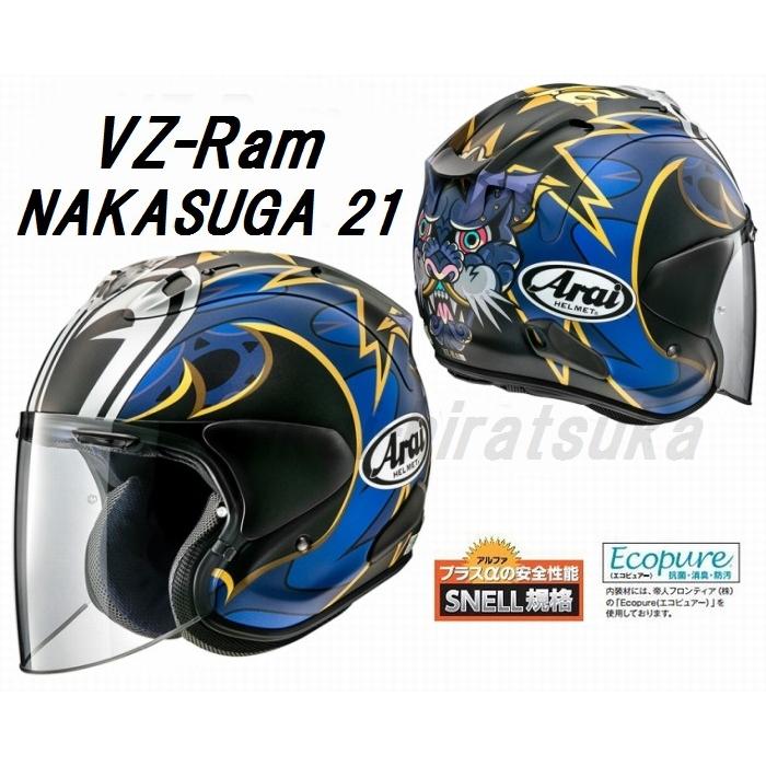 驚きの値段で 南海部品平塚店Arai アライ VZ-RAM NAKASUGA21 VZラム