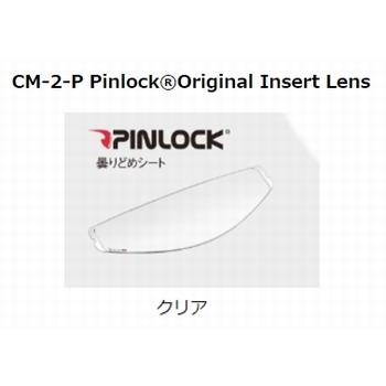 OGKカブト CM-2-P Pinlockピンロックシート（曇り止めシート） RYUKI KAZAMI対応 オージーケーkabuto｜nankai-hiratsuka