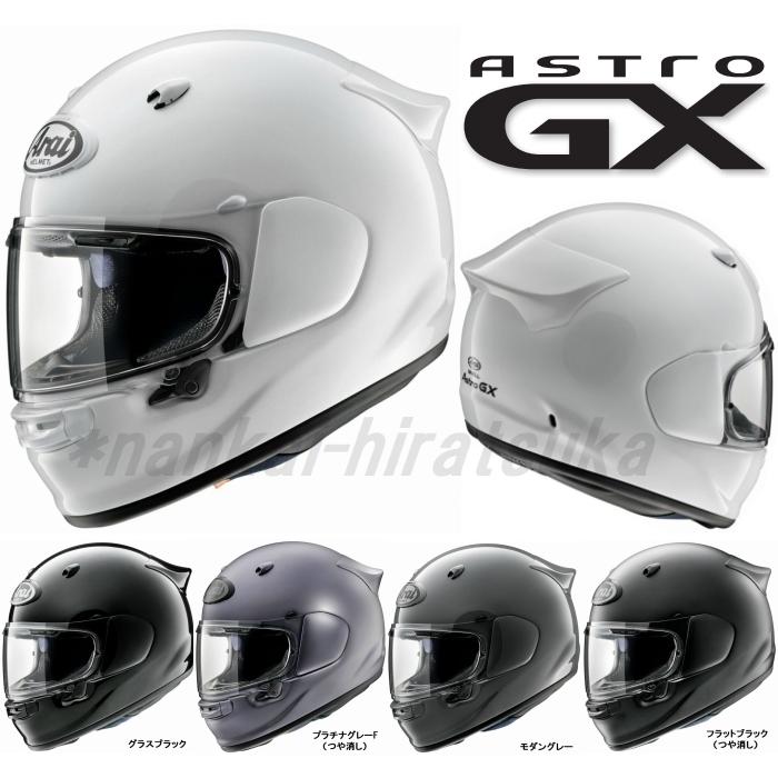 Araiアライ ASTRO-GX アストロGX 新型ベンチレーション装備 フルフェイスヘルメット アライヘルメット  :BG10590TAK:南海部品平塚店 - 通販 - Yahoo!ショッピング