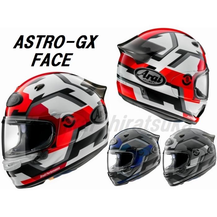 スーパーセール Arai アライ ASTRO-GX FACE アストロGXフェイス フル