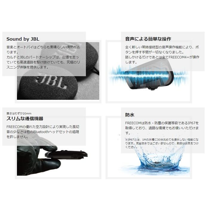 カルド FREECOM4+(シングル) フリーコム4プラス 国内正規品 : 京都MC