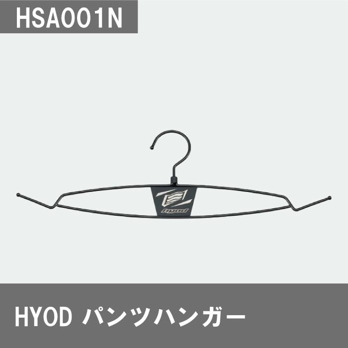 HYOD HSA001N HYOD パンツハンガー BLACK ヒョウドウ(4582418139153