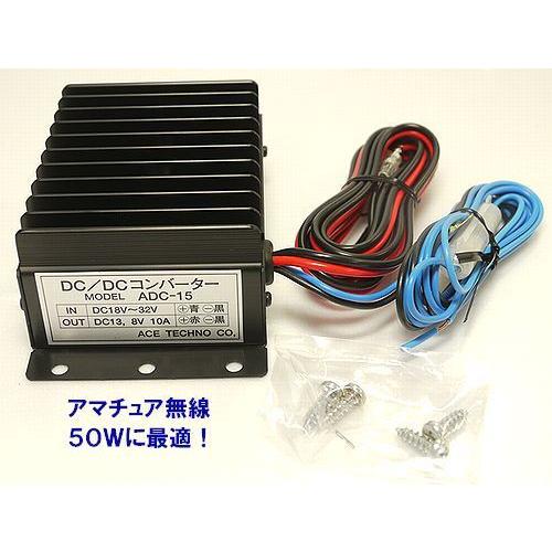 DC/DCコンバータ ADC-10 送料込