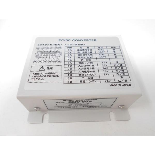 スイッチング式 DC-DCコンバーター CNV-60S エーステクノ社製 24V 大型 