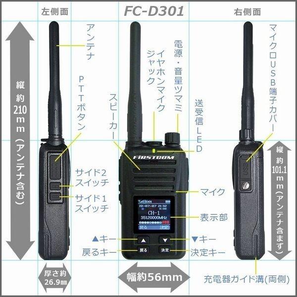 デジタルトランシーバー FC-D301 FRC ハイパワー 総務省技術基準適合品