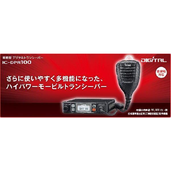 デジタルトランシーバー IC-DPR100 アイコム 車載型 秘話可能 デジタルトランシーバー IC-DPR100 アイコム 車載型 秘話可能