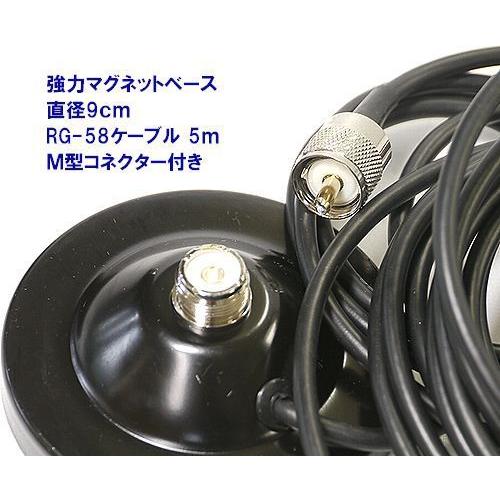 マグネットベース アマチュア無線 アンテナ 強力 5m : ワイヤレス