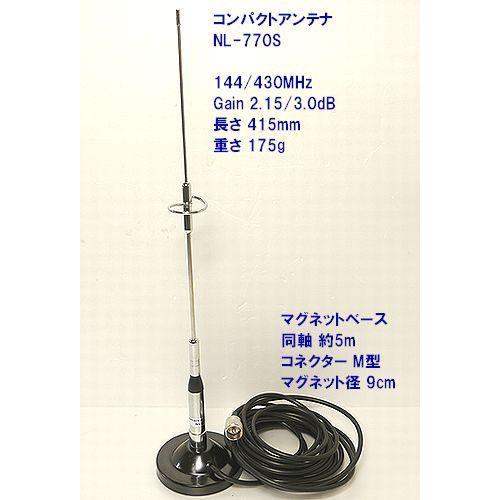 コンパクトマグネットアンテナ NL-770S 車載 コンパクト 高性能 コンパクトマグネットアンテナ NL-770S 車載 コンパクト 高性能
