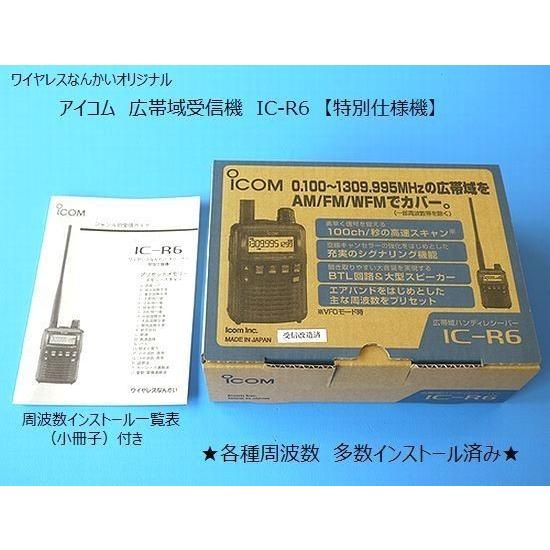 アイコム IC-R6 広帯域 レシーバー 受信機 ワイヤレスなんかい 特別仕様 799種類 インストール マグネットアンテナ付