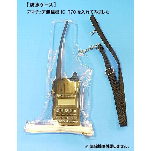 防水ケース 無線機 雨の日 : ワイヤレスなんかい - 通販 - Yahoo