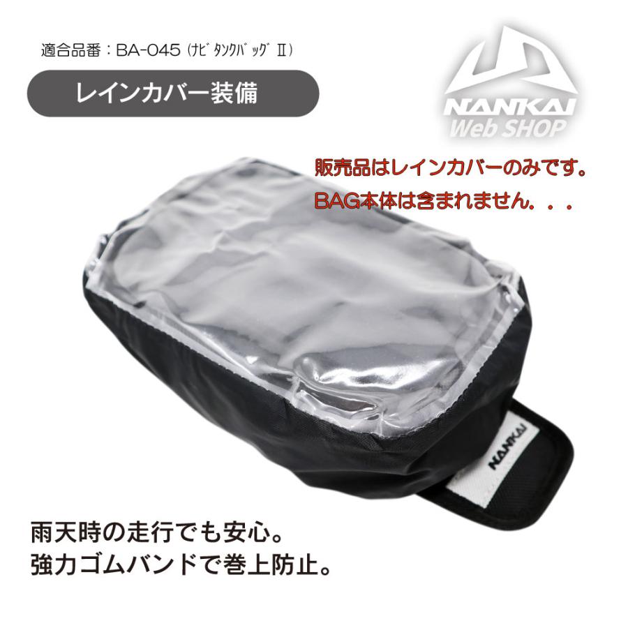 NANKAI（ナンカイ） レインカバー NANKAI BA-RC07 適合品番 BA-036/045