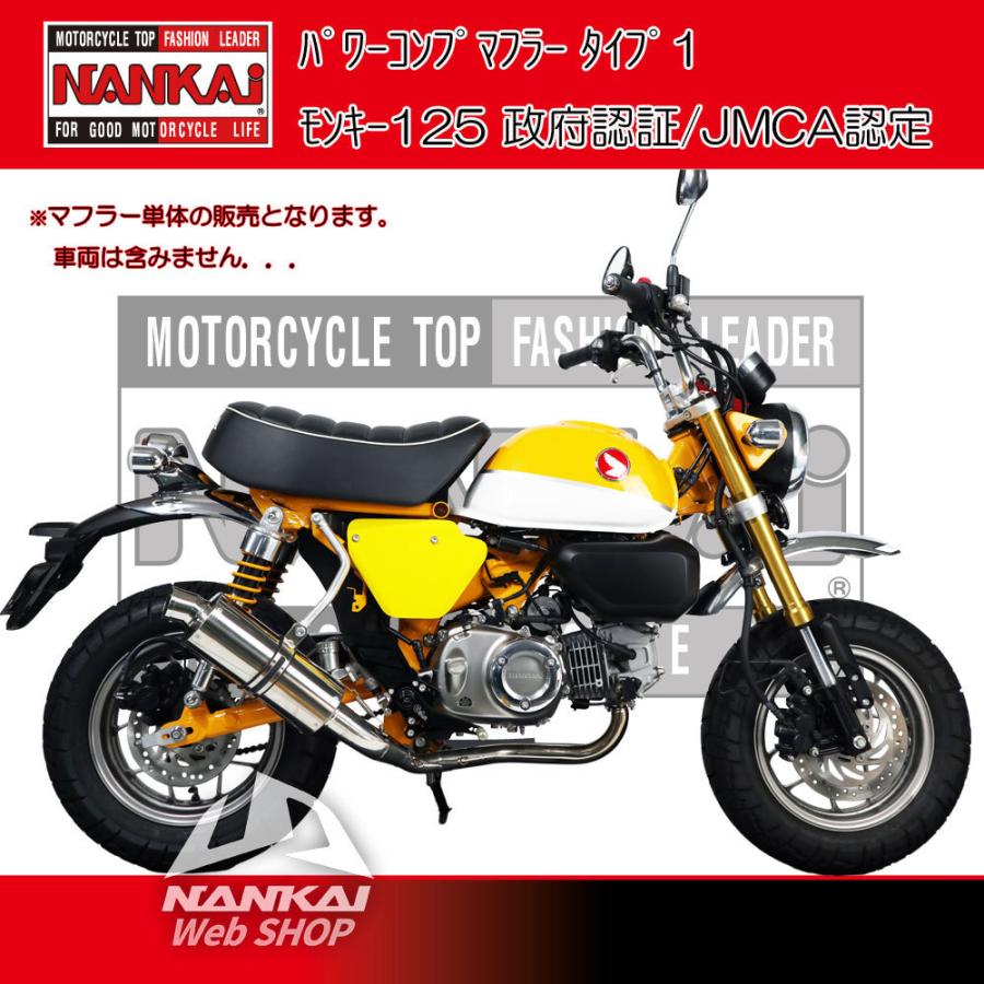 バ*ぱ様 バイク　マフラー　モンキー125 nankaibuhin-store_1000-mm125-01
