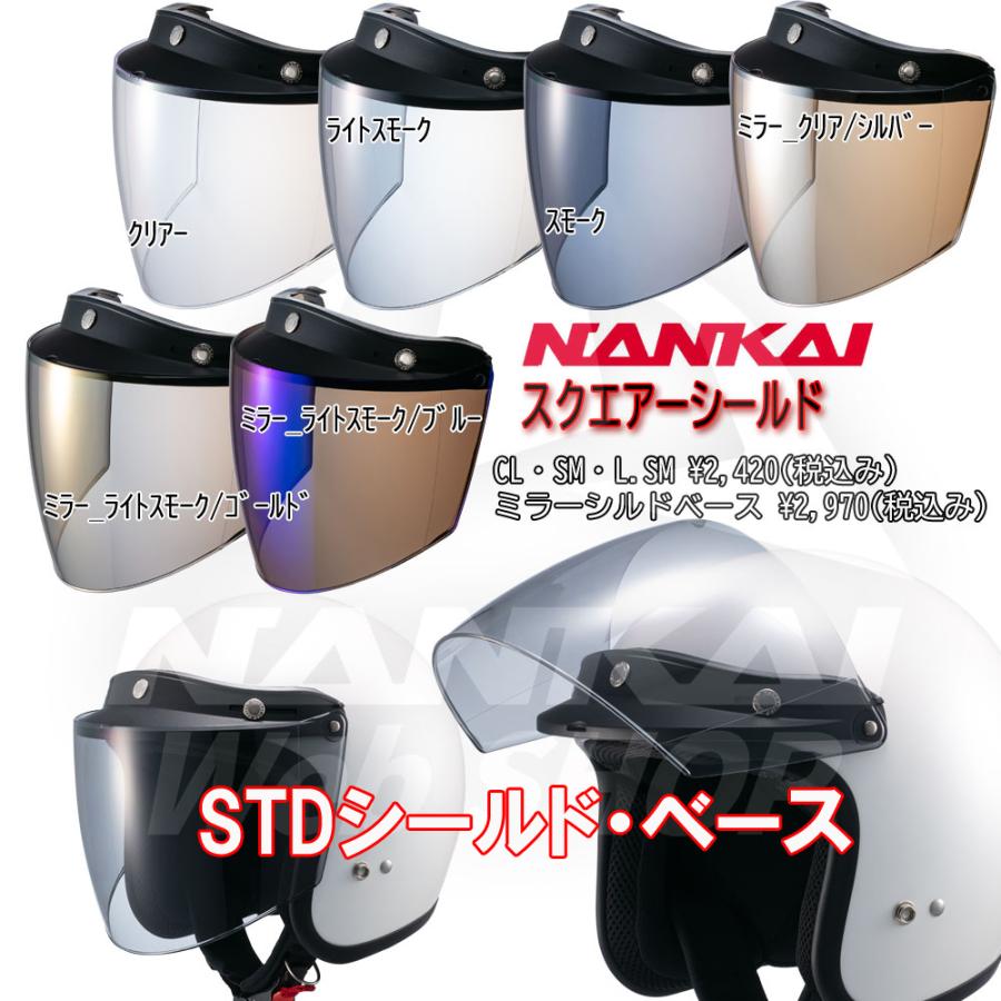 NANKAI ナンカイ フリップアップシールド STDベース スクエアシールド クリアー ライトスモーク スモーク バイク 南海部品｜nankaibuhin-store