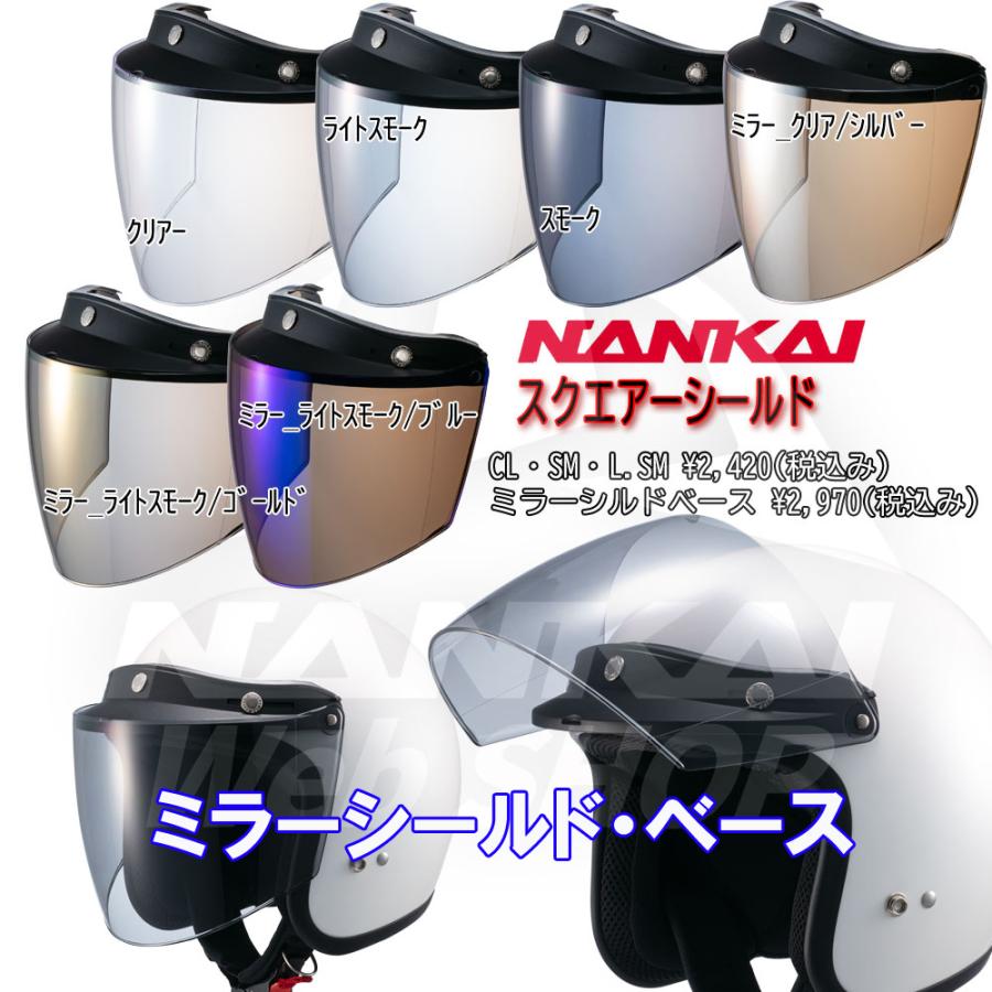 NANKAI ナンカイ フリップアップシールド ミラーベース スクエア バイク クリアー/SV ライトスモーク/BL/GD 南海部品｜nankaibuhin-store