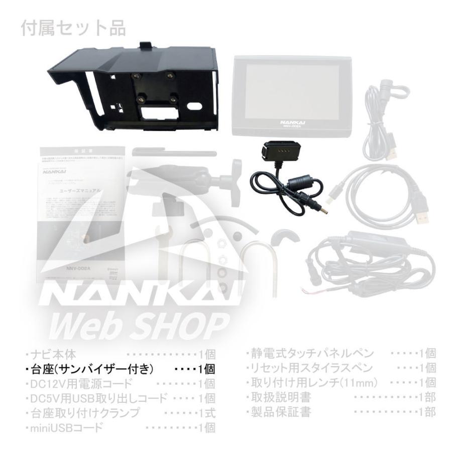 サンバイザー NNV002-SV NANKAI(ナンカイ) ポータブルナビゲーション NNV-002A専用