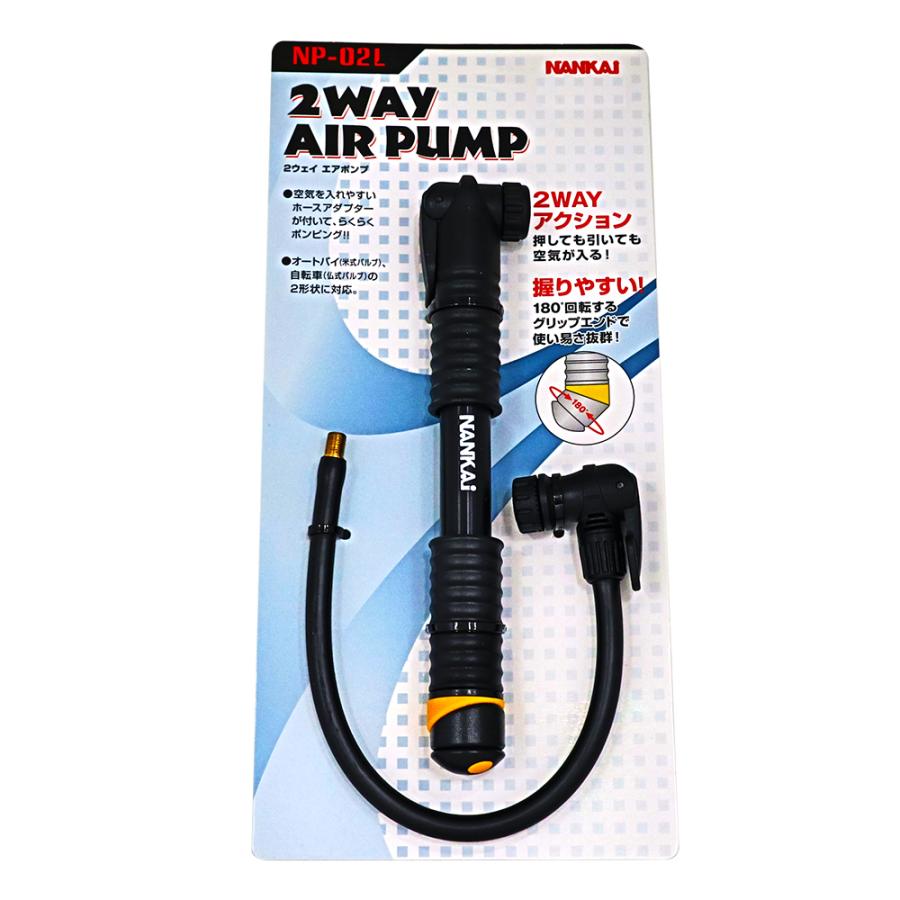 NANKAI 2WAYエアポンプ NP-02L ホースアダプター付 : 南海部品WebSHOP