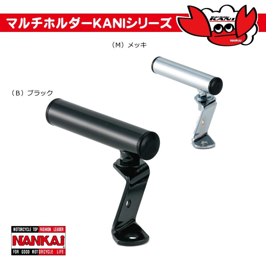 NANKAI（ナンカイ） マルチホルダー NANKAI KANIシリーズ ミラーパイプ