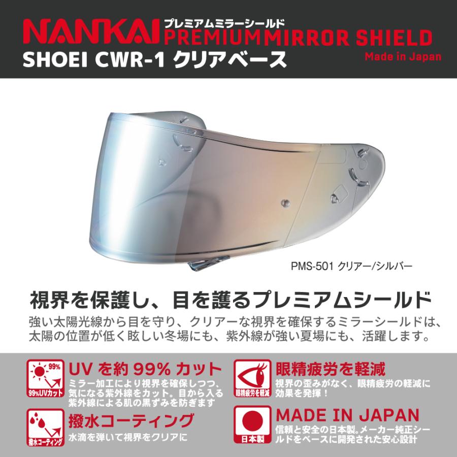 NANKAI SHOEI ショウエイ X-Fourteen Z-7 プレミアムミラー NANKAI SHOEI ショウエイ X-Fourteen Z-7 プレミアムミラー