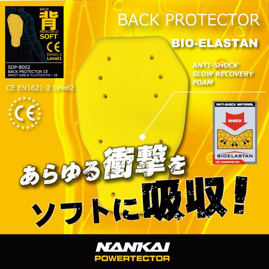 プロテクター NANKAI SDP-B002 IMPACTCORE B バック CE 脊髄パッド｜nankaibuhin-store