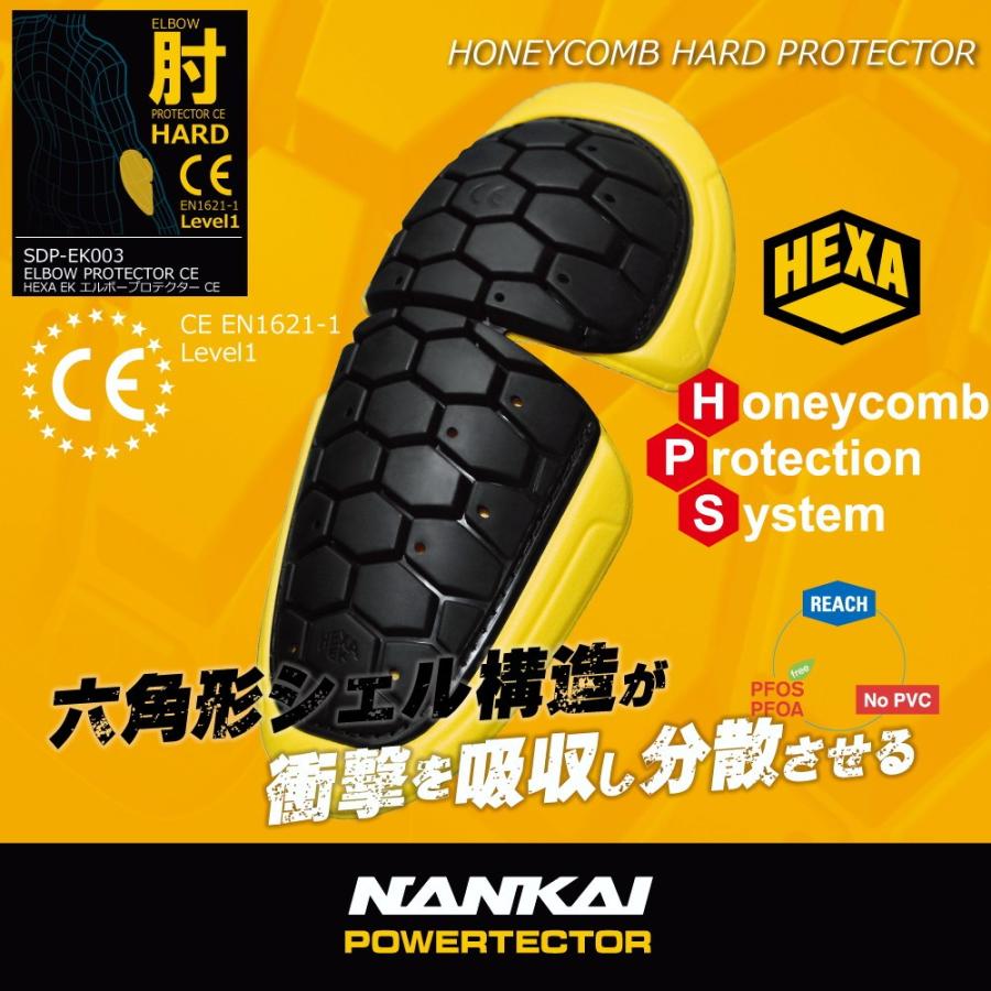 プロテクター NANKAI SDP-EK003 HEXA EK エルボー CE 肘 1セット(左右2個入り)｜nankaibuhin-store