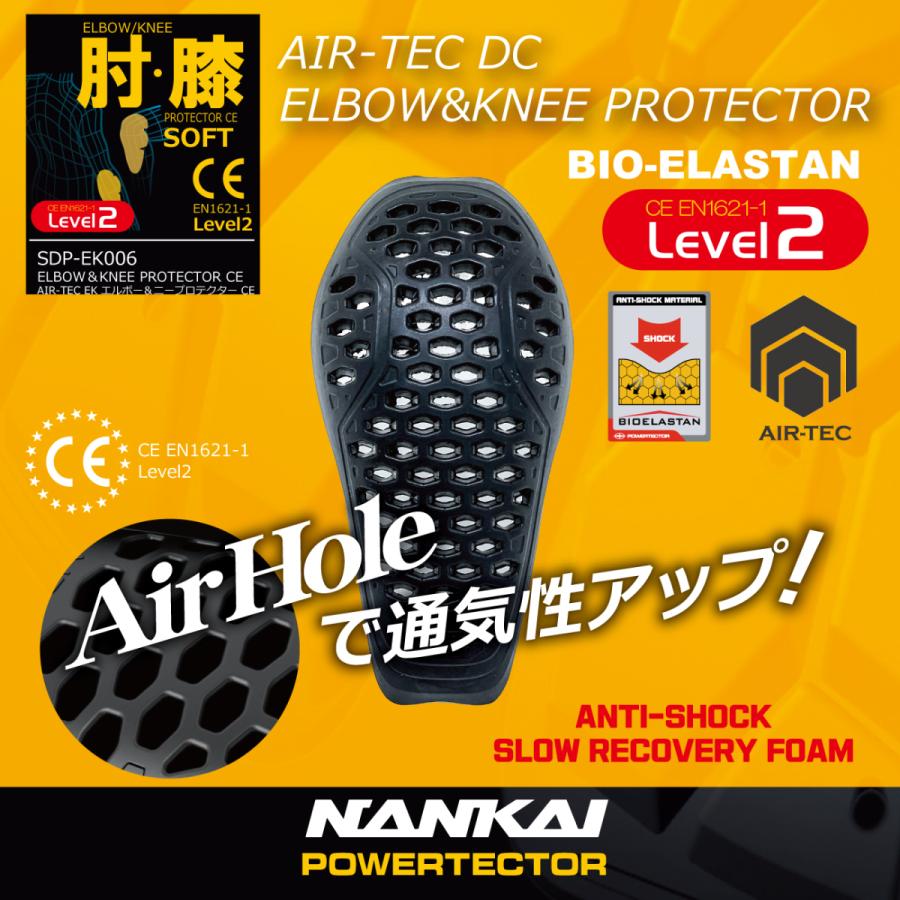 プロテクター NANKAI(ナンカイ) SDP-EK006 AIR TEC EK エルボー&ニープロテクター CE Level2  肘 膝 1セット(左右2個入り)｜nankaibuhin-store