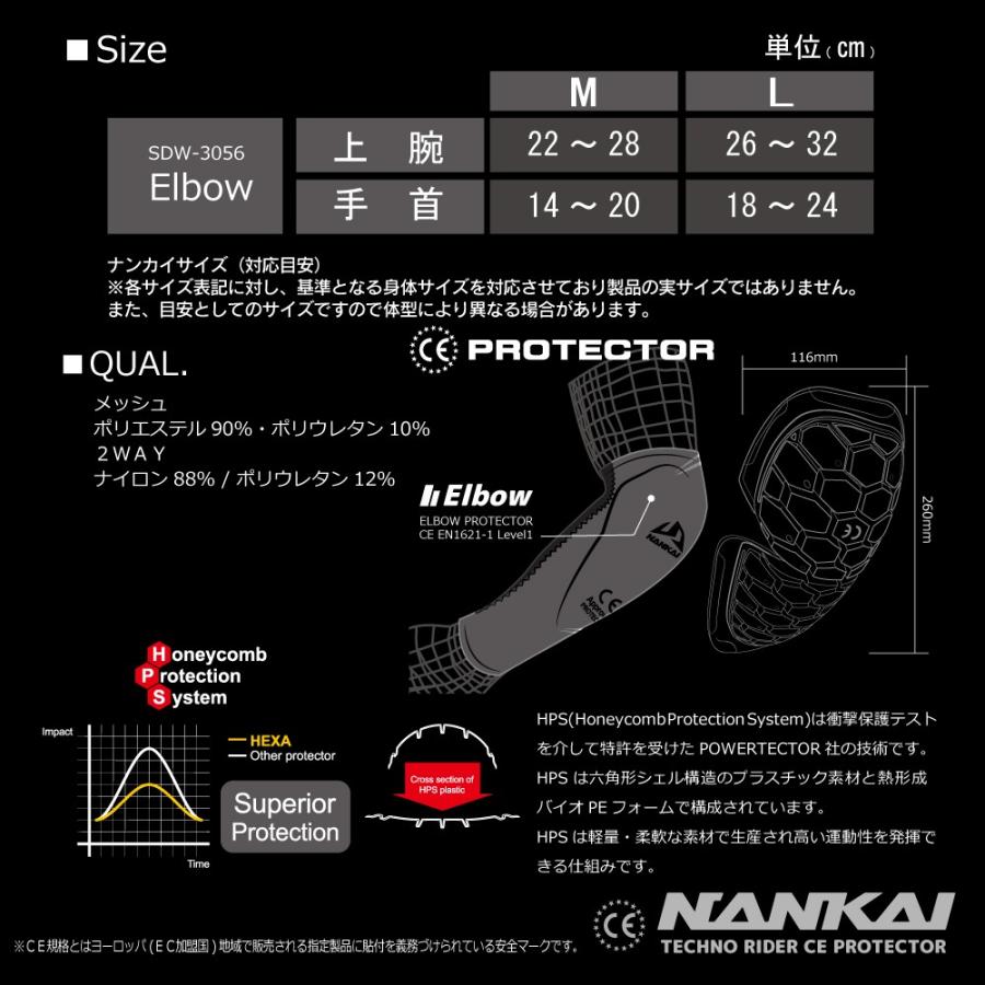 プロテクター(肘) NANKAI(ナンカイ) SDW-3056 テクノライダーエルボーハードプロテクター (左右1セット) CE オールシズン/アームカバー｜nankaibuhin-store｜02