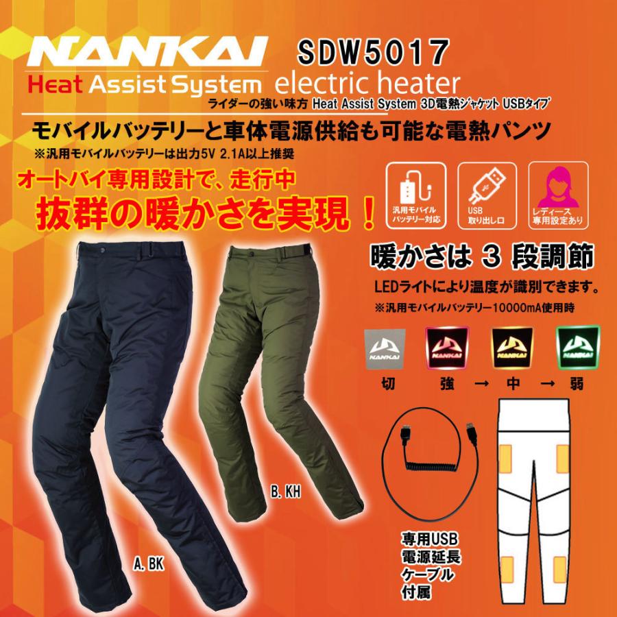 電熱パンツ バイク オートバイ 防寒 保温 ライディングパンツ 電熱ズボン usb給電式 南海部品 SDW-5017 : 1000-sdw5017a  : 南海部品WebSHOP・Yahoo!店 - 通販 - Yahoo!ショッピング