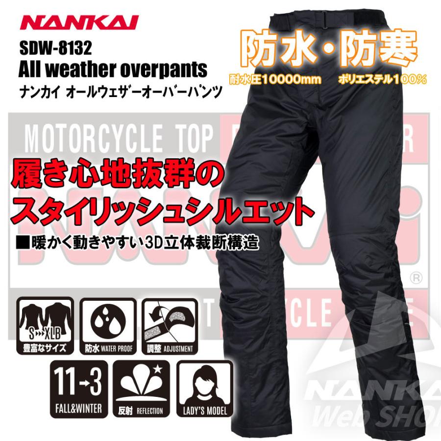 オーバーパンツ Nankai ナンカイ Sdw 8132 オールウェザーオーバーパンツ バイク オートバイ 秋 冬 春 南海ベストセラーアイテム 1000 Sdw8132 南海部品webshop Yahoo 店 通販 Yahoo ショッピング