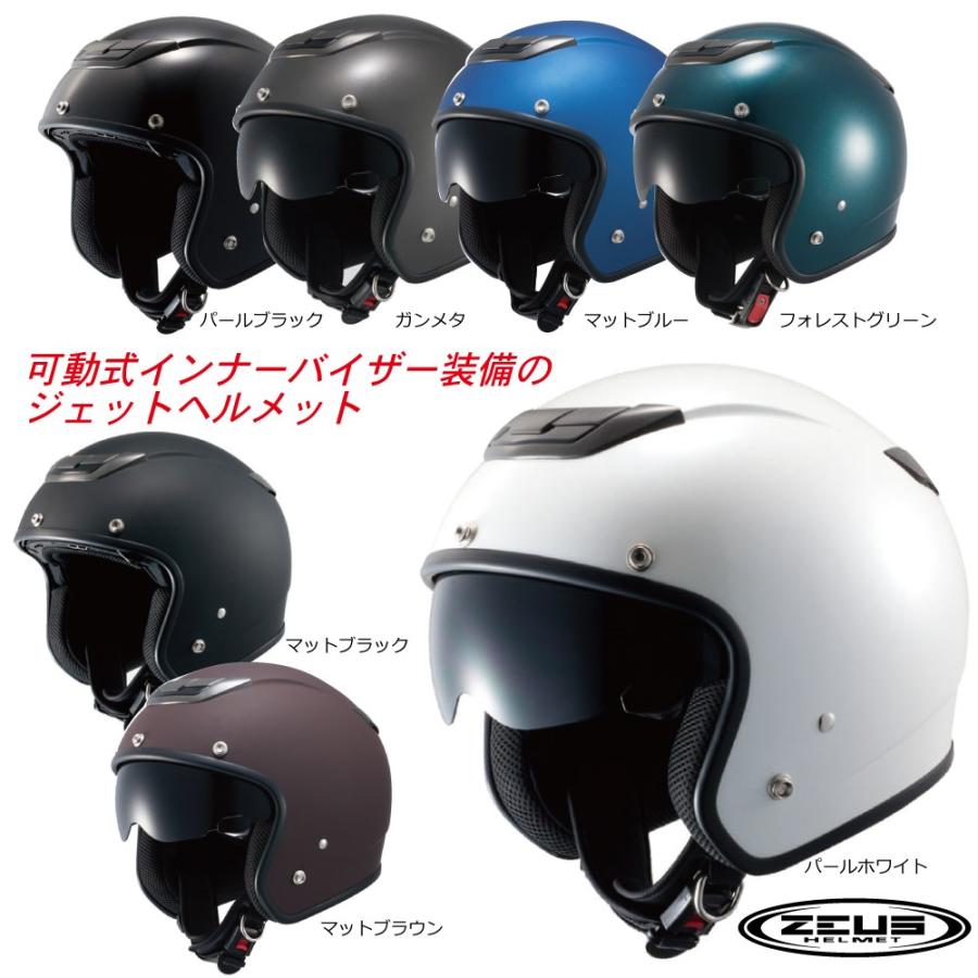 ジェットヘルメット ZEUS ゼウス NAZ-201 インナーバイザー装備 フリーサイズ メイルオーダー ジェットヘルメット ZEUS ゼウス NAZ-201 インナーバイザー装備 フリーサイズ メイルオーダー