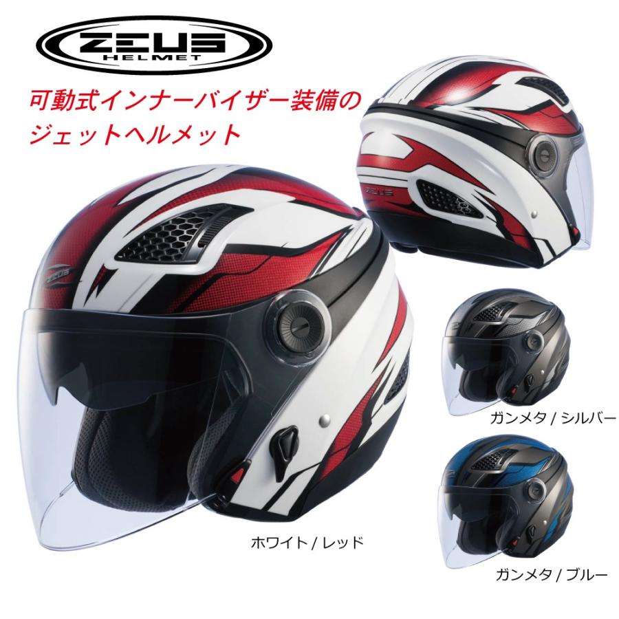 ZEUS ゼウス スポーツジェット ヘルメット インナーバイザー装備 バイク 南海部品 NAZ-213 LAYER｜nankaibuhin-store