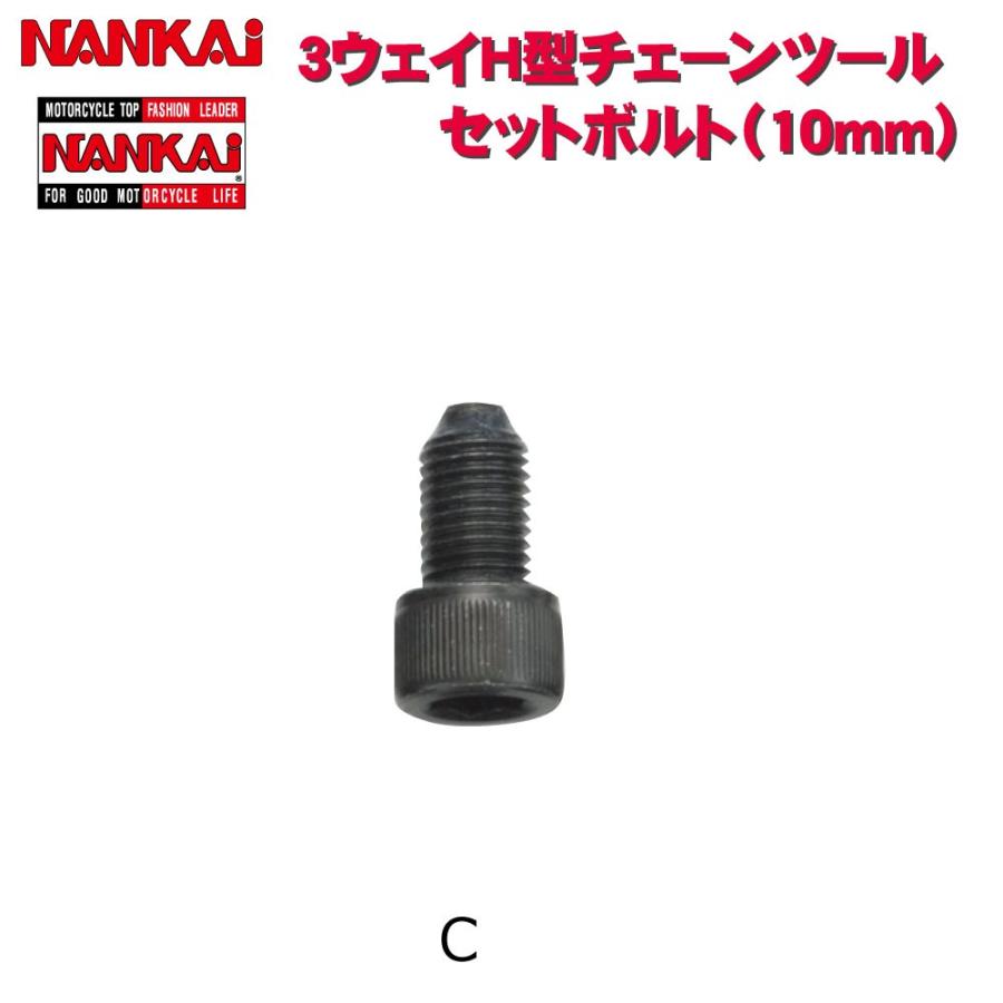 NANKAI（ナンカイ） チェーンカッター NANKAI H型チェーンツール用補修