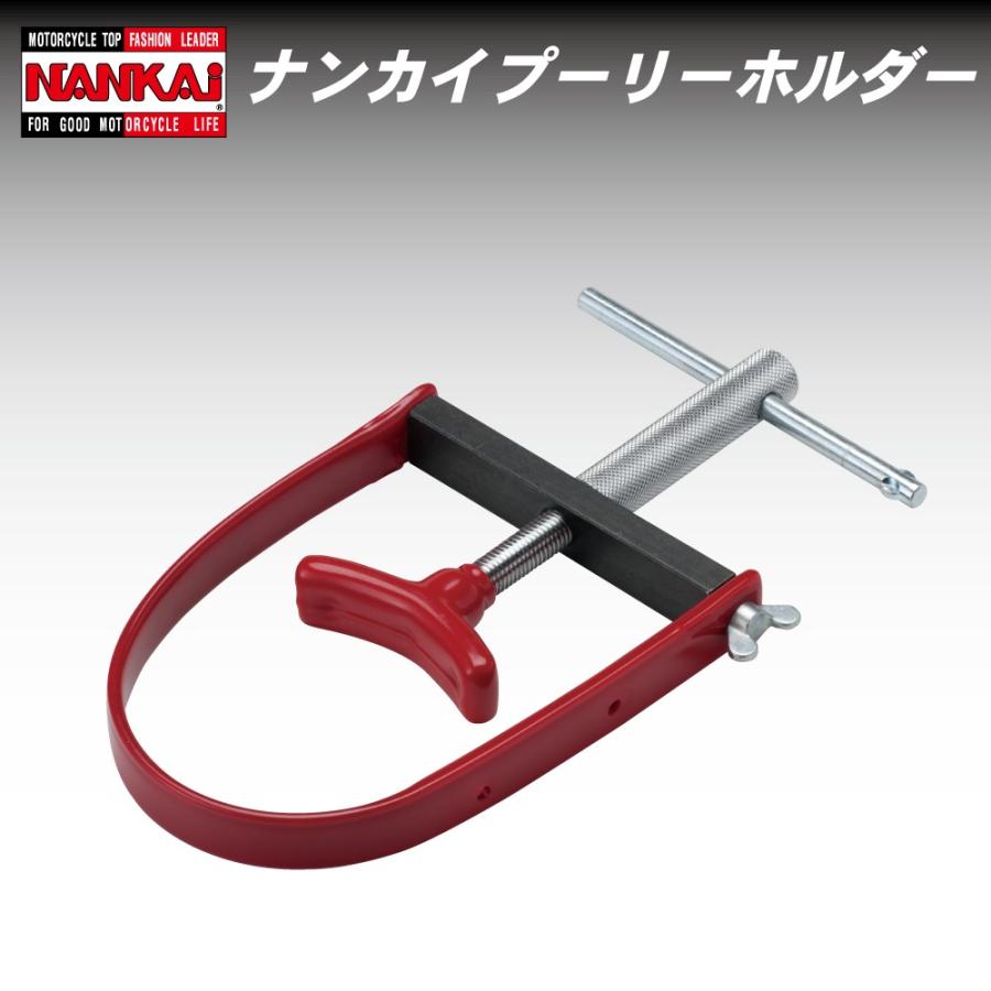 プーリーホルダー NANKAI NT-0001 バイク/オートバイ/工具/クラッチ｜nankaibuhin-store