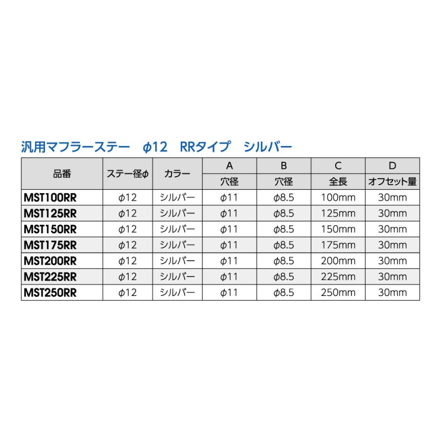 マフラーステー NANKAI(ナンカイ) 汎用アルミステー φ12 RR オフセット量30mm MST/RR｜nankaibuhin-store｜03