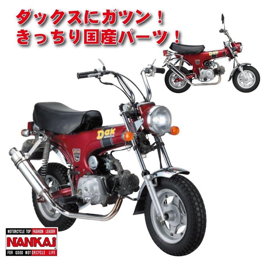 NANKAI マフラー ダックス/シャリー パワーコンプマフラー NANKAI マフラー ダックス/シャリー パワーコンプマフラー