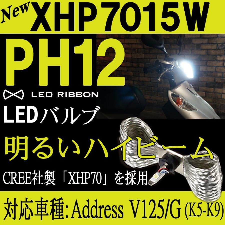当店在庫してます! LED RIBBON LEDヘッドライト PH12 AddressV125/G - ライト、ウィンカー - labelians.fr 当店在庫してます! LED RIBBON LEDヘッドライト PH12 AddressV125/G - ライト、ウィンカー - labelians.fr