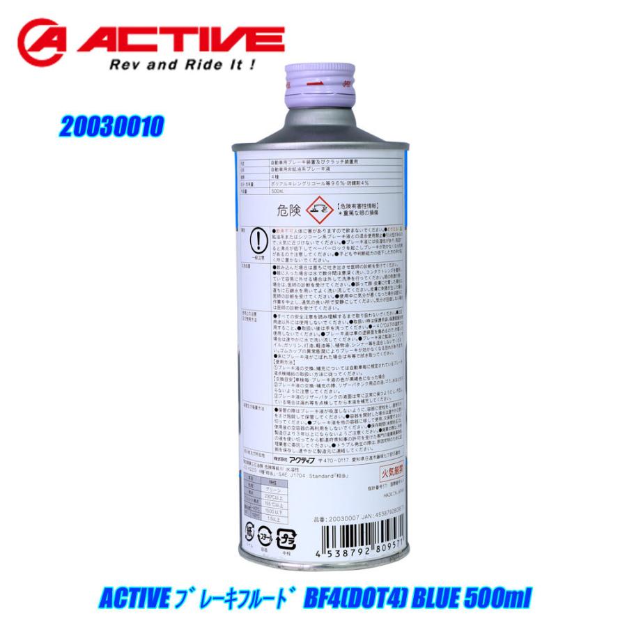 ブレーキフルード ACTIVE BF4(DOT4) 500ml BLUE/GREEN/RED 青/緑/赤｜nankaibuhin-store｜02