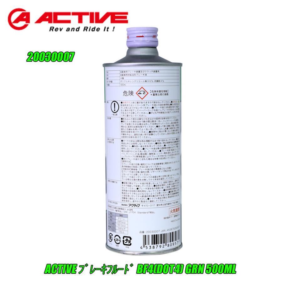 ブレーキフルード ACTIVE BF4(DOT4) 500ml BLUE/GREEN/RED 青/緑/赤｜nankaibuhin-store｜04