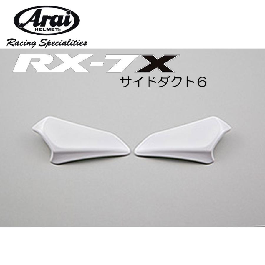 ヘルメットパーツ Arai (アライ) サイドダクト6 RX-7X/RX-7X XO :8018-1059C:南海部品WebSHOP・Yahoo!店  - 通販 - Yahoo!ショッピング