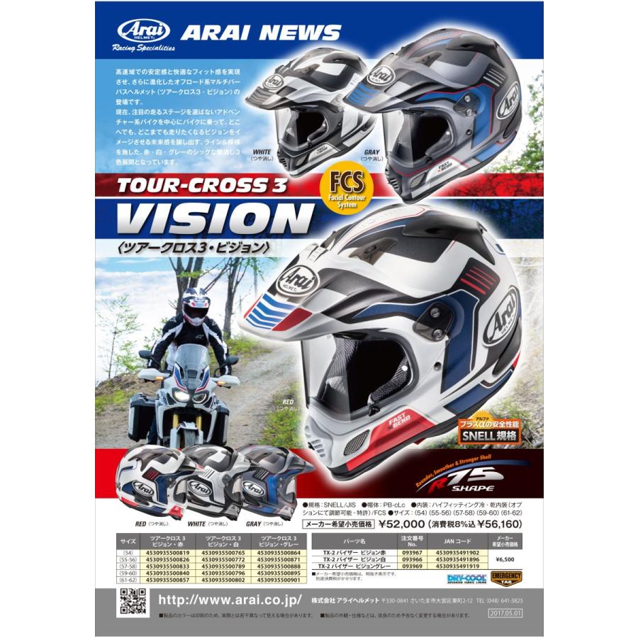 Arai アライ フルフェイスヘルメット TOUR CROSS3 VISION シールド付 バイク 南海部品