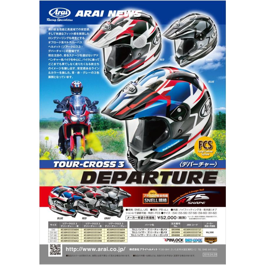 Arai アライ フルフェイスヘルメット TOUR CROSS3 DEPARTURE シールド