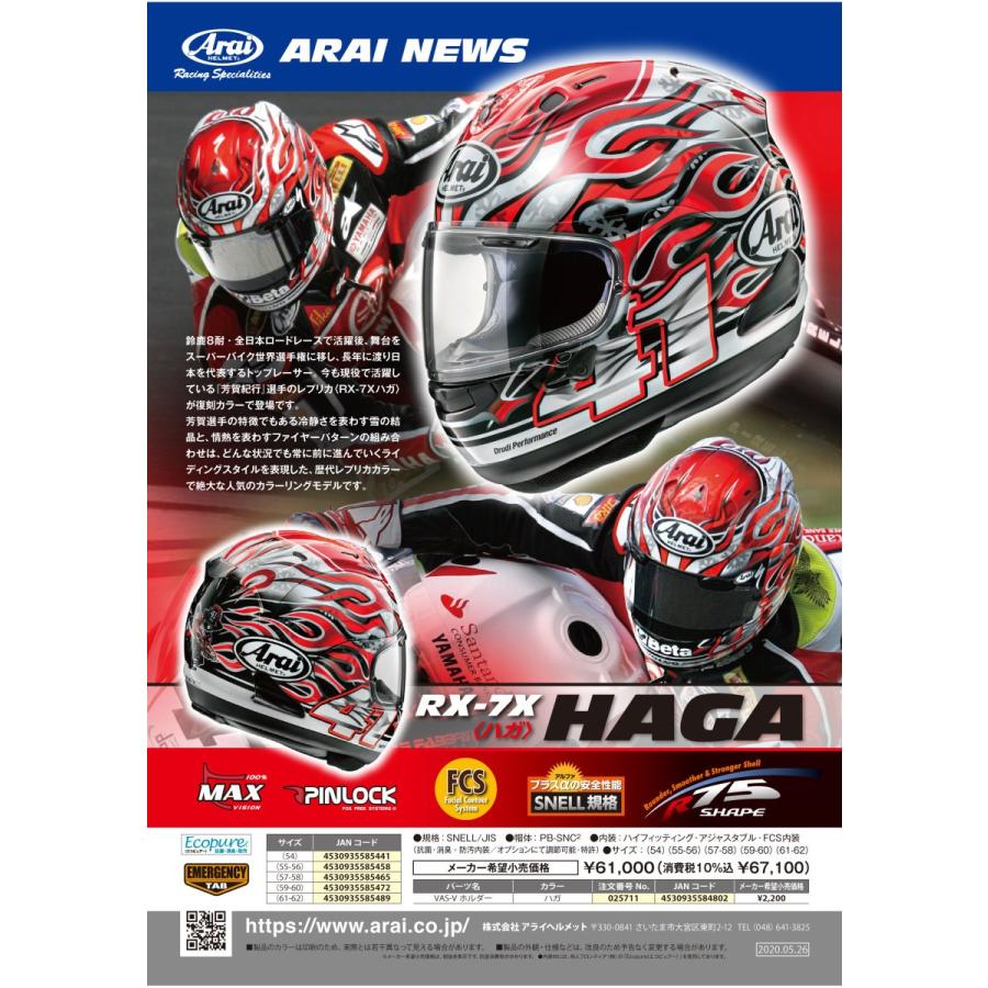 Arai アライ フルフェイス ヘルメット RX-7X バイク HAGA ハガ 芳賀紀行 レプリカ 南海部品｜nankaibuhin-store｜02