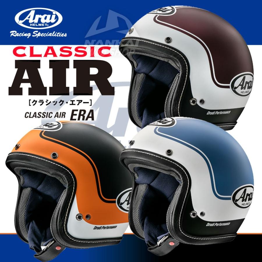 ジェットヘルメット ARAI (アライ) アライヘルメット CLASSIC AIR ERA