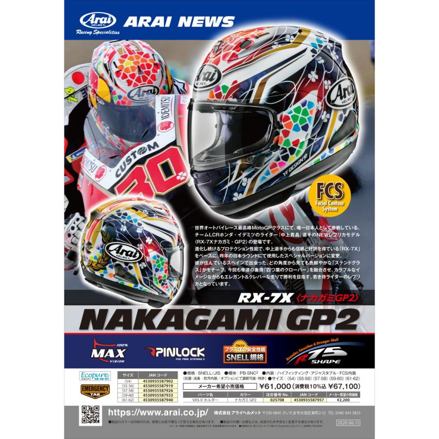 Arai アライ RX-7X NAKAGAMI GP2 フルフェイスヘルメット ナカガミ 