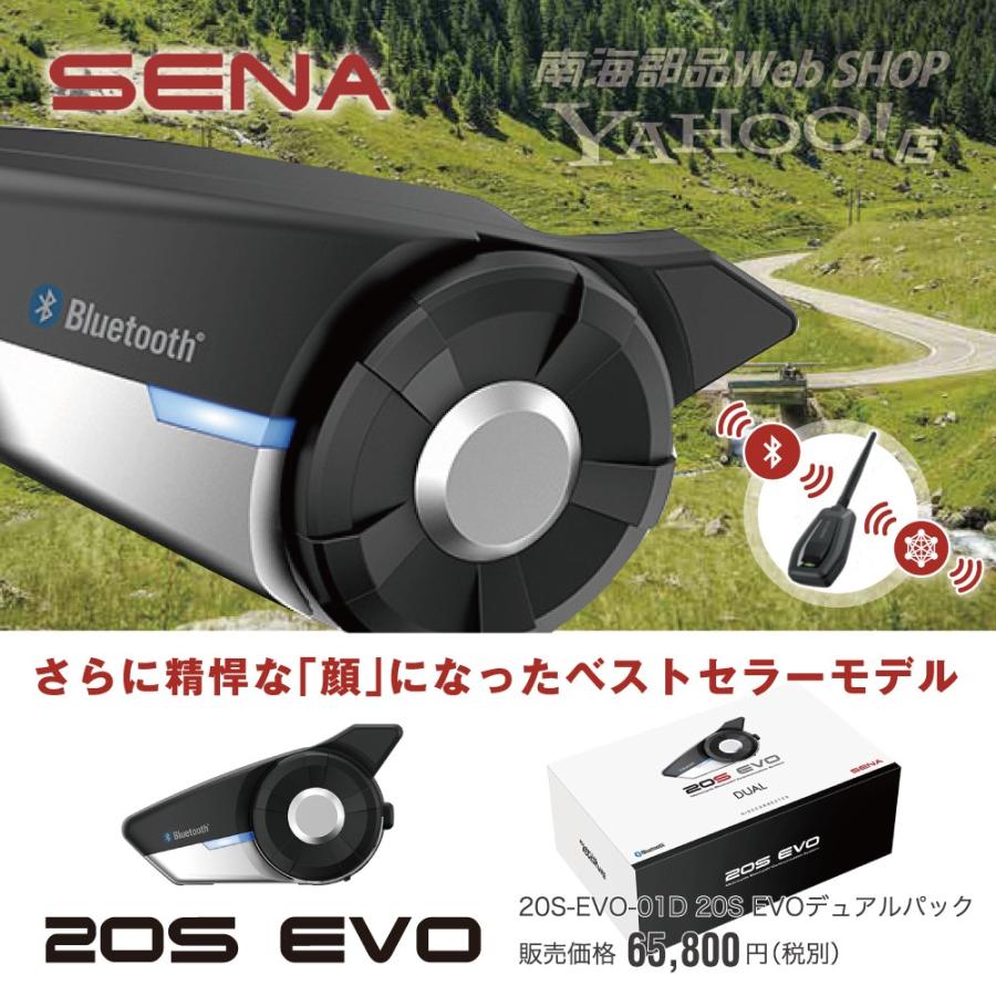 8029 南海部品webshop 店 正規代理店扱い品 電子機器類 インターコム s Evo 01d インカム デュアルパック Sena セナ Bluetooth ナビ Evo s