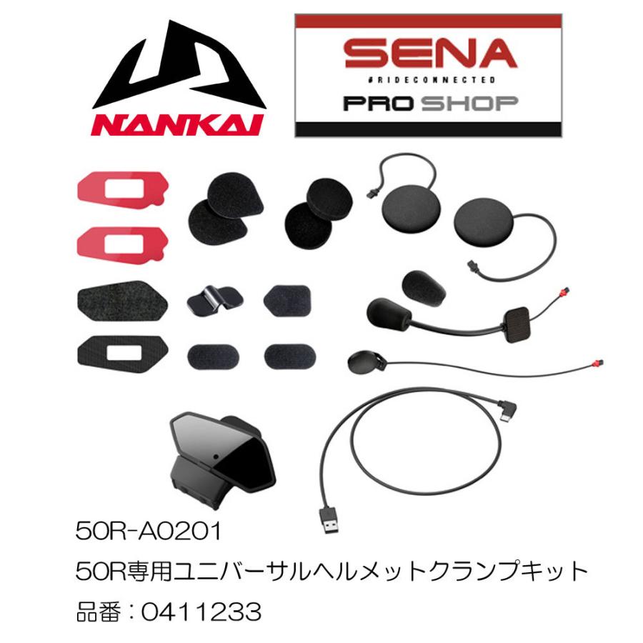 インカム SENA(セナ) オプション 50R専用ユニバーサルヘルメットクランプキット 50R-A0201 インターコム