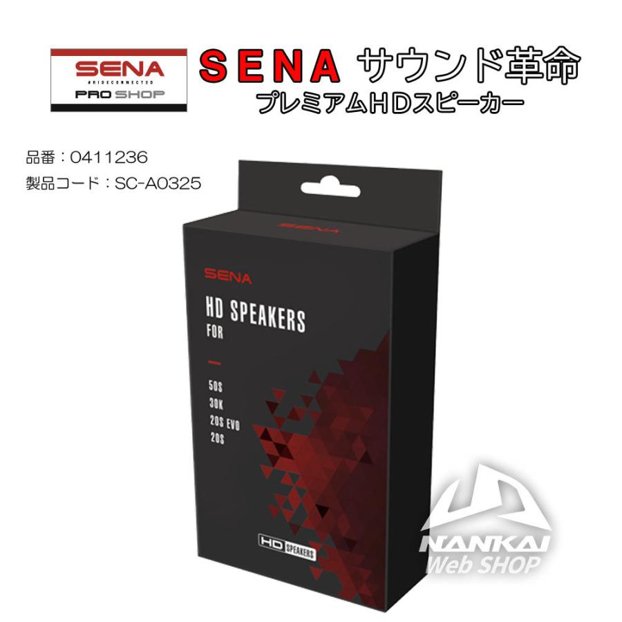 インカム スピーカー オプション SENA セナ 50S/20S/20S EVO/30K用 プレミアムHD スピーカー(タイプA) SC-A0325｜nankaibuhin-store