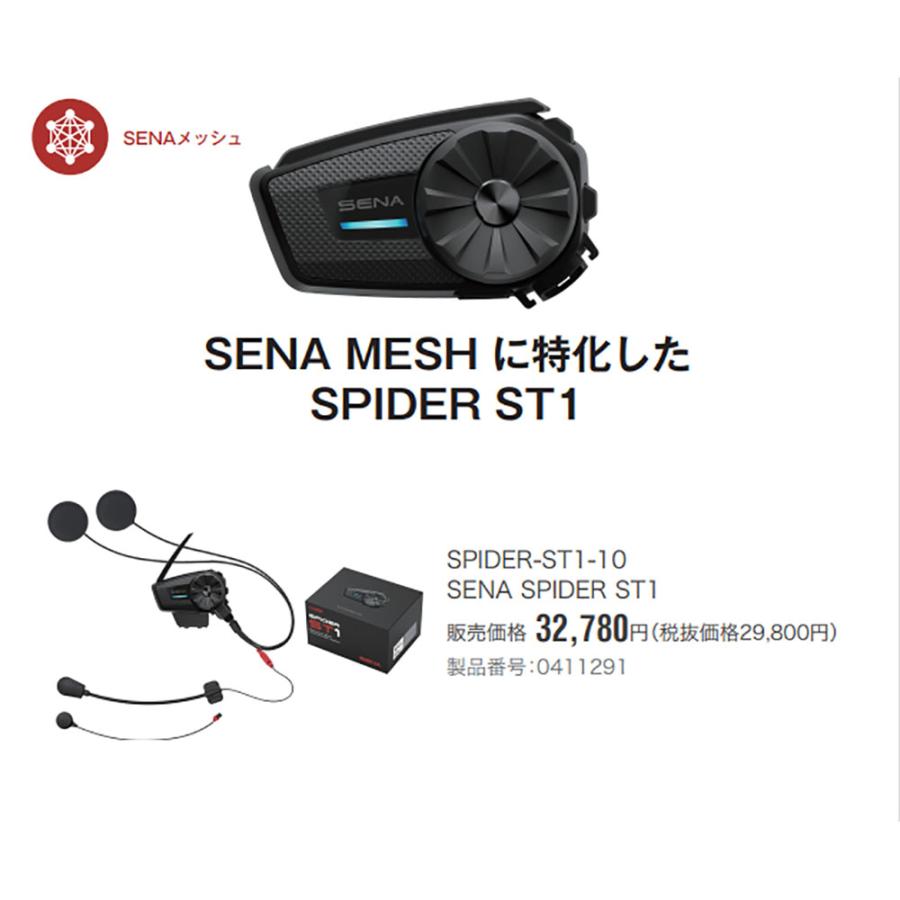 インカム バイク Bluetooth SENA SPIDER-ST1-10 シングルパック 0411291｜nankaibuhin-store｜10