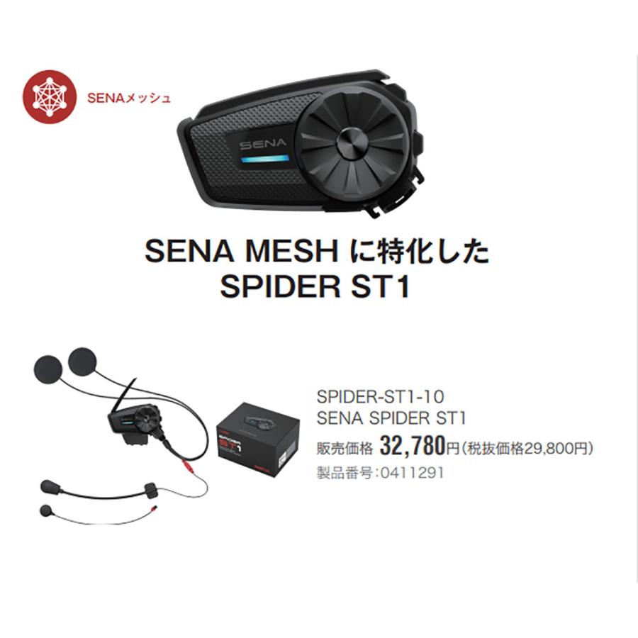 SENA インカム バイク Bluetooth SPIDER-ST1-10 シングルパック SENA インカム バイク Bluetooth SPIDER-ST1-10 シングルパック