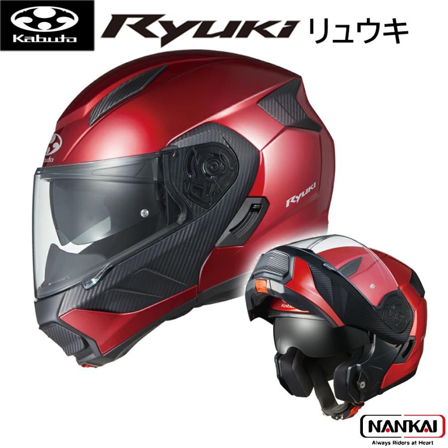 OGK Kabuto システムヘルメット RYUKI リュウキ フリップアップ インナーバイザー バイク 南海部品｜nankaibuhin-store